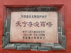 -天宁寺