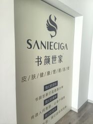 -余几肌肤美学·书颜世家
