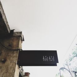 点击看大图 -M+hair salon专业造型沙龙
