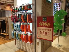 -松山棉店(长楹天街购物中心店)