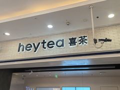 -喜茶(常州新北万达店)