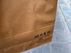 -胡万串饼(轻工大木桥小区店)
