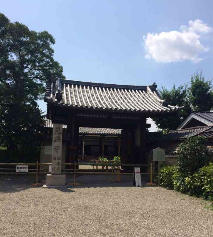 元兴寺"元兴寺,属于奈良的七大寺之一,又称作是飞-大众点评移动版