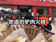 -闫家驴肉老店(华电一校店)