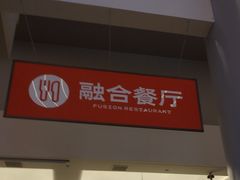 -浦乐汇·汤泉水世界
