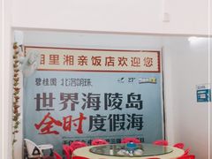 -湘里湘亲饭店(闸坡店)