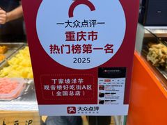 -周小亮丁家坡洋芋(全国总店)