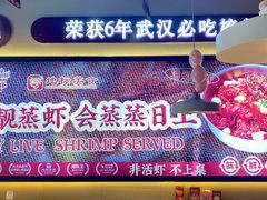-靓靓蒸虾·头牌蒸虾(南山桂庙店)