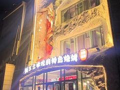 -钱锋炭缸烧烤(南湖大路总店)