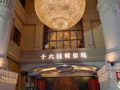 -澳门十六浦索菲特大酒店