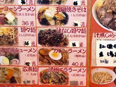 -拉面莊夢語＆中华料理八椿