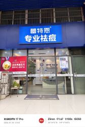 -蕾特恩专业祛痘国际连锁