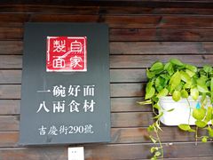 -陈八两面家(华孚写字楼店)