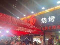 -东大桥小国抻面烧烤(长通路店)