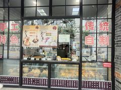 -大壶春生煎(四川中路店)