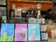 -CoCo都可(大华二店)