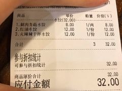 账单-状元水饺(成都SM广场店)