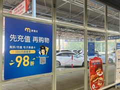 -麦德龙(雨花店)