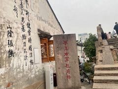 -绍兴书圣故里景区