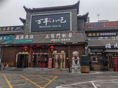-正阳门饭庄·烤鸭·北京菜(万丰路七里庄店)