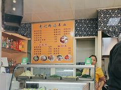 -惠记粉汤羊血(永松路店)
