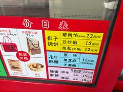 -妙味当棋子烧饼(凤凰世嘉店)