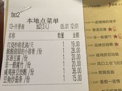 账单-客语客家菜(东山口店)