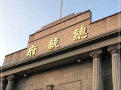 -南京中国近代史遗址博物馆(南京总统府)