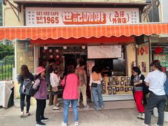 -世记咖啡(氹仔外卖店)