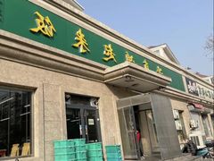 -清真鸿起来饭庄(复兴路店)