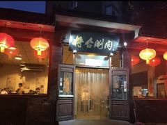 -将台涮肉(酒仙桥店)