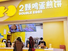 -2颗鸡蛋煎饼(北京路天河城店)