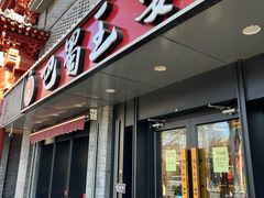-巴蜀王婆大虾(南锣鼓巷店)