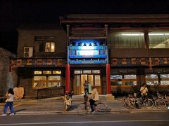 门面-烤肉宛饭庄(北新桥店)
