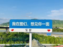 -图们国门景区