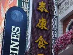 -泰康食品(南京东路店)