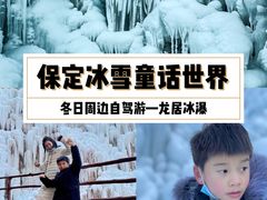 -大平台龙居瀑布旅游区