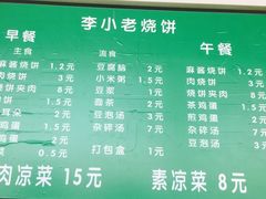 -李小老烧饼(常营民族家园店)