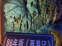 -灵栖洞天