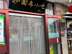 -护国寺小吃(地安门店)