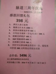 -脉道美容养生会所