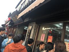 -荣阳楼(山塘街店)