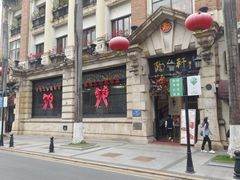 -陶然轩(沙面店)