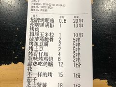 账单-碎怂烤肉(钟楼柳巷店)