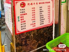 -阿娟牛肉丸·手打牛肉丸·现做现卖