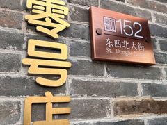 门面-北京稻香村(零号店)