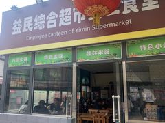-牛八宝桂林米粉(八里庄店)