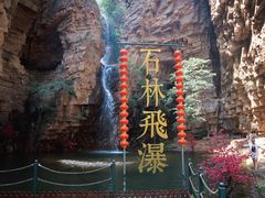 -京东石林峡风景区