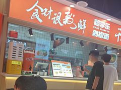 -超享乐剁椒面(合生汇店)