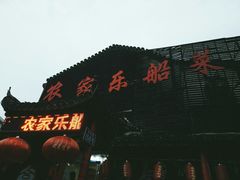 门面-灵福缘私房菜·农家菜(拈花湾·灵山大佛必推店)